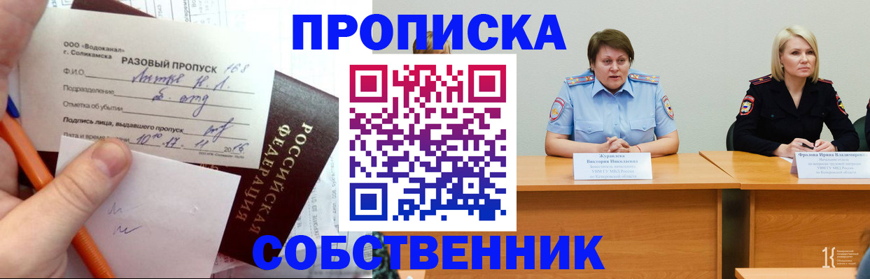 найти адрес прописки в Кемерово